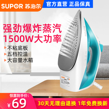 苏泊尔电熨斗家用蒸汽迷你手持式小熨斗学生宿舍小型烫衣服电烫斗
