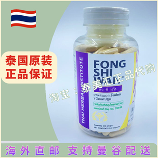 SHI 泰國風(fēng)Shi濕丸240粒泰合新蛇園研究中心正品 代購 FONG WAN