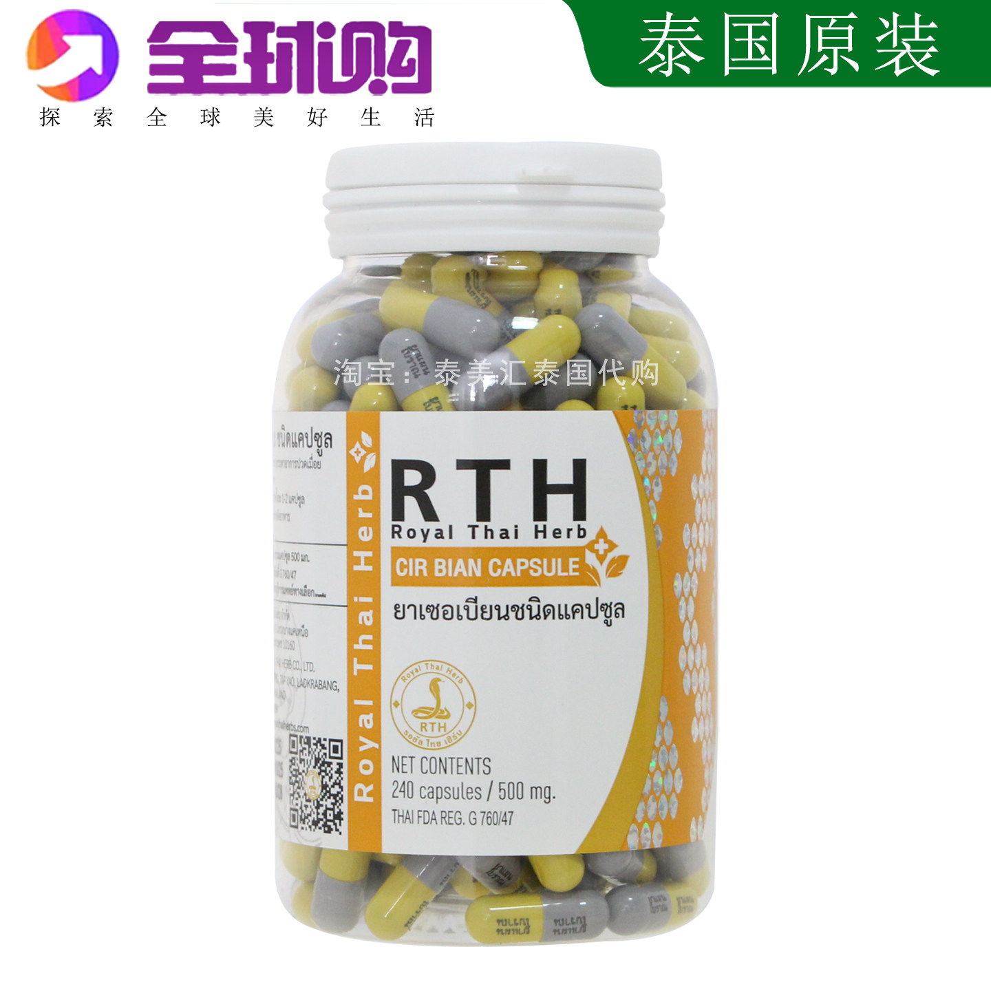泰国RTH蛇鞭丸240粒胶囊CIRBIANCAPSULE皇家蛇毒研究中心