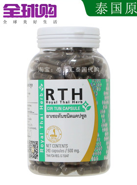 泰国蛇毒研究中心RTH蛇胆丸胶囊240粒CIR TUN CAPSULE皇家蛇园