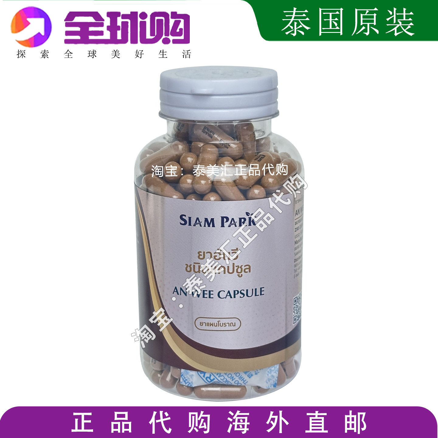 泰国安胃丹250粒160粒YAJIATUTAN暹罗蛇园毒蛇研究中心代购