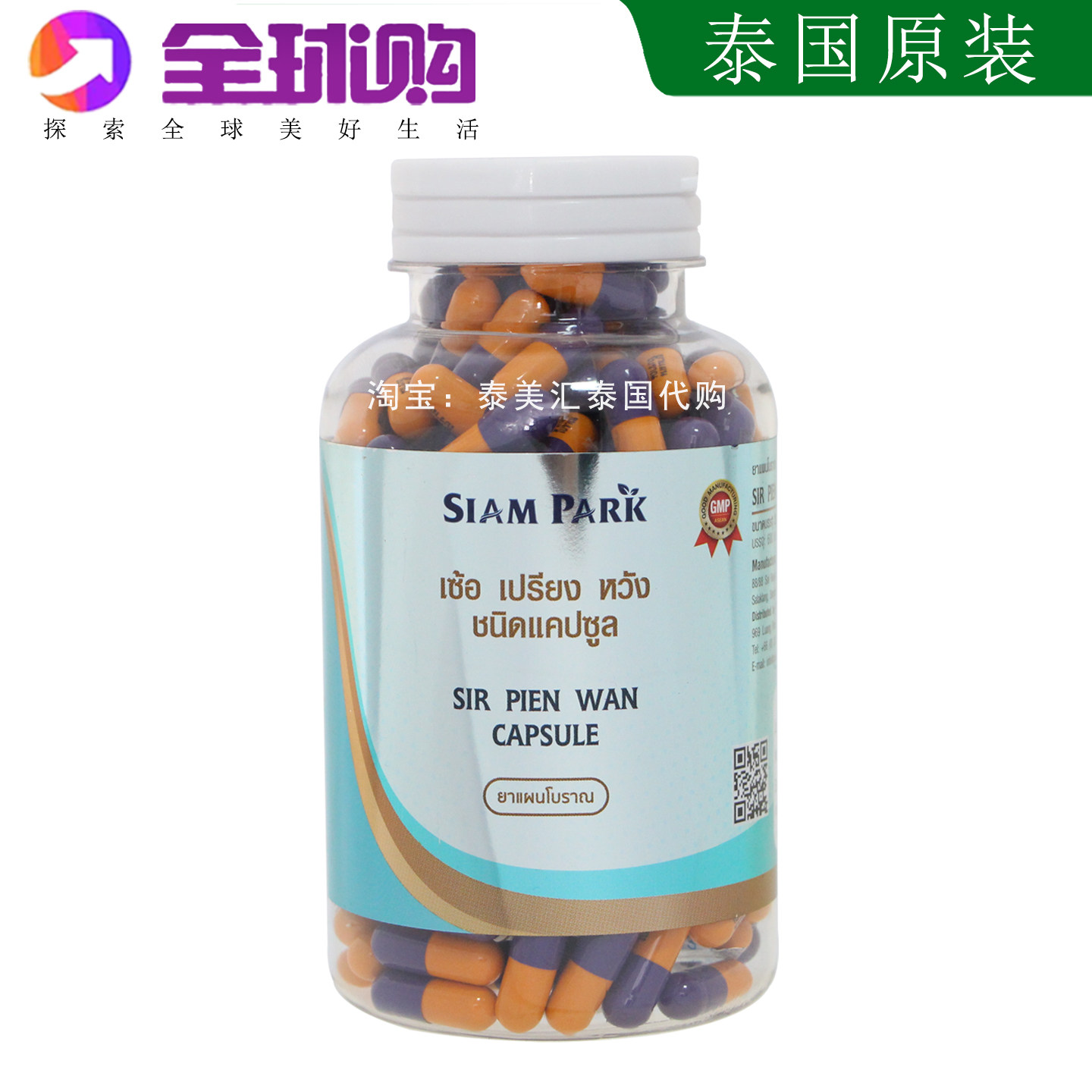 泰国蛇鞭丸250粒SIR PIEN WANCAPSULE暹罗蛇园毒蛇研究中心