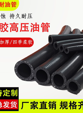 耐油橡胶管柴油汽油管耐高温高压液压油管夹线橡胶管软管光面油管