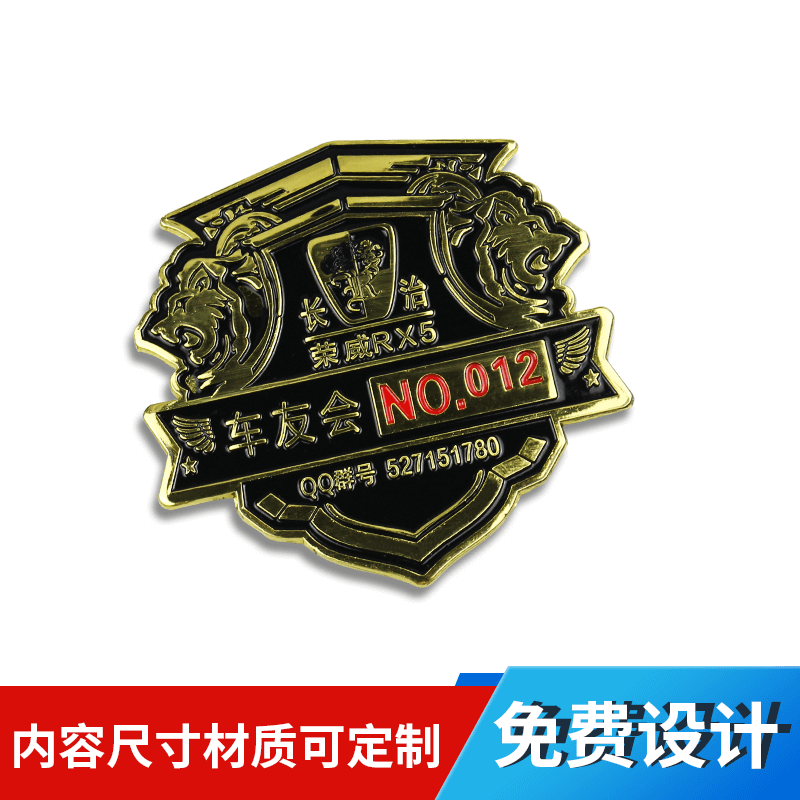 俱乐部金属徽章胸章勋章纪念币纪念章校徽车队汽车标牌车贴定做制作
