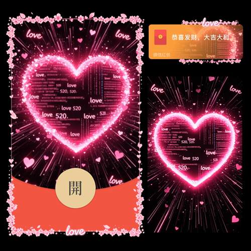 520love快乐微信红包封面情人节七夕快乐vx皮肤爱情2026新款