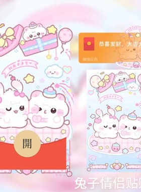 2026新款兔子情侣贴贴可爱微信红包封面vx皮肤跨年ciikawa非永久
