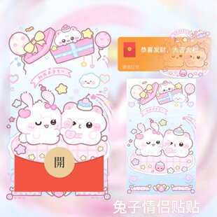 2026新款兔子情侣贴贴可爱微信红包封面vx皮肤跨年ciikawa非永久