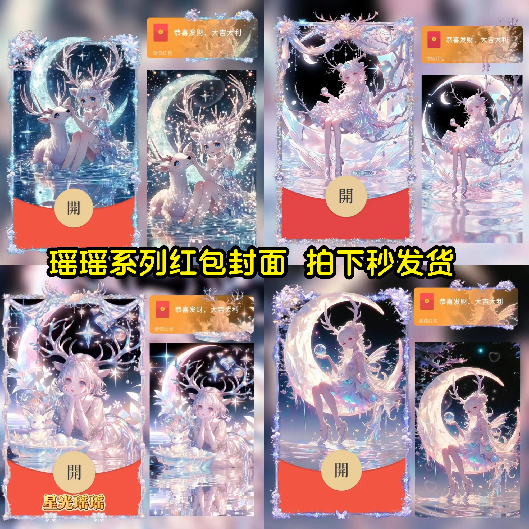 星光瑶瑶妹小鹿公主女生微信红包封面vx动态王者荣耀皮肤2025新款