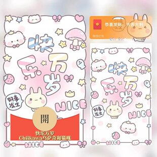 可爱卡通女生VX2026新款异形序列号微信红包封面chiikawa皮肤F