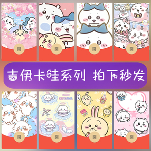 永久款chiikawa吉伊卡哇小八乌萨奇微信红包封面自制皮肤diy可爱
