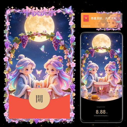 中秋节情侣微信红包封面古风vx皮肤动漫原创中秋节快乐动态序列号