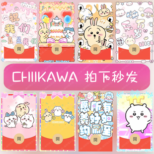 chiikawa吉伊卡哇小八乌萨奇微信红包封面序列号可爱卡通非永久