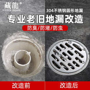 藏龙卫生间圆形厨房老式下水道PVC旧地漏改造防臭304不锈钢圆地漏