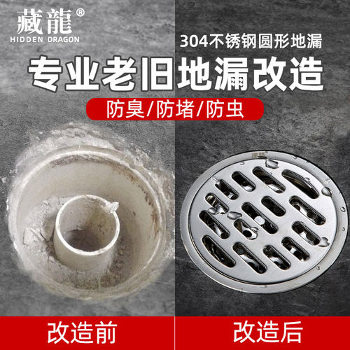 藏龙卫生间圆形厨房老式下水道PVC旧地漏改造防臭304不锈钢圆地漏