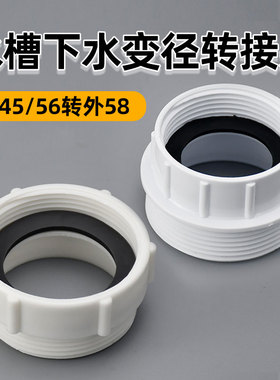 厨房水槽下水管变径圈洗菜盆排水管45mm转换接头58洗碗槽接头56mm