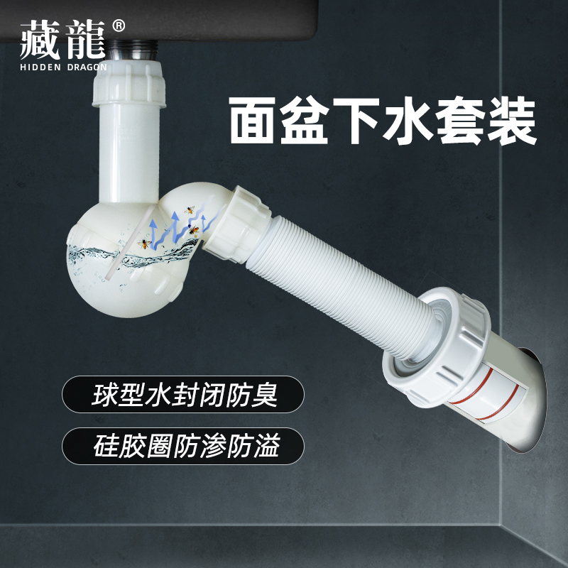 藏龙卫生间洗脸盆下水管