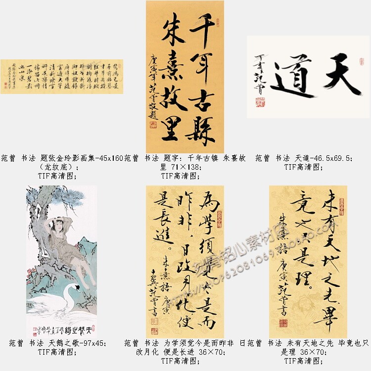 SXZ01范曾书法作品合集83设计素材/源文件