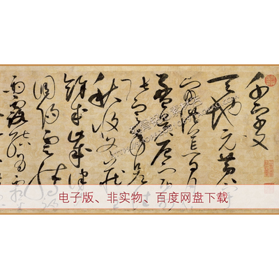 SC01宋徽宗赵佶草书千字文描金云龙笺高清电子版名家书法图片素材