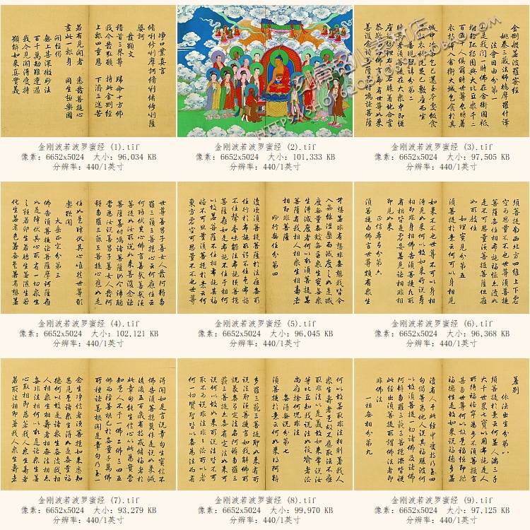 SHD06清 雍正 金刚经 世宗御笔金刚般若波罗蜜经 电子版图片素材