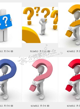 H2 02 3D小人背着抱着问号?思考PPT用插画平面图像图片库素材