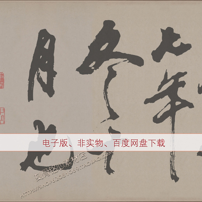 SE26宋米芾梁简文帝梅花赋全卷稀有拓本超高清电子版书法图片素材