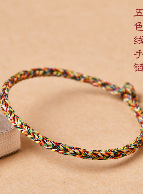 端午节五色线手绳手链