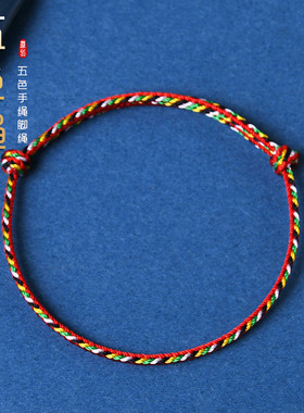 端午节五彩绳手链女手工编制婴儿童成人超细五色线手绳脚链