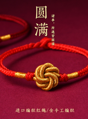 本命年曼陀罗平安转运手绳简约红绳手链女古风闺蜜手工编织送礼物