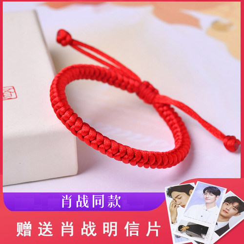 肖战同款红绳手链好运手工编织