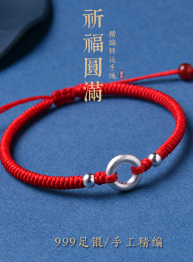 本命年999足银平安扣红绳手链女红绳编织手绳转运男情侣手链一对