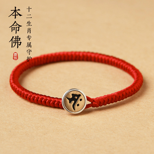 纯银本命佛手绳男生马羊年本命年金刚结红绳好运手链手绳编织绳女