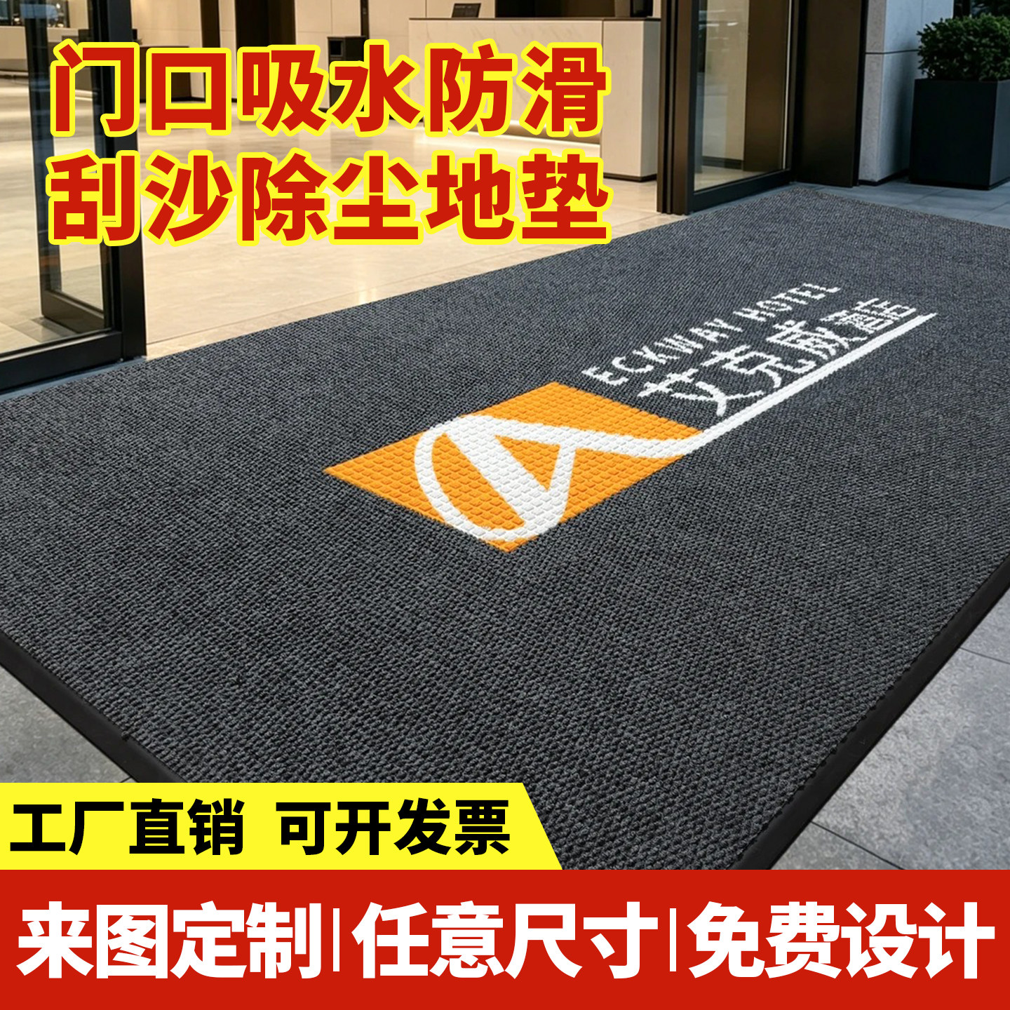 商用门口地垫定制logo入户刮入户地垫