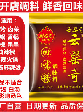 云罂奇回味粉去腥增香商用调料炒饭油辣椒卤味熟食小龙虾烧烤面筋