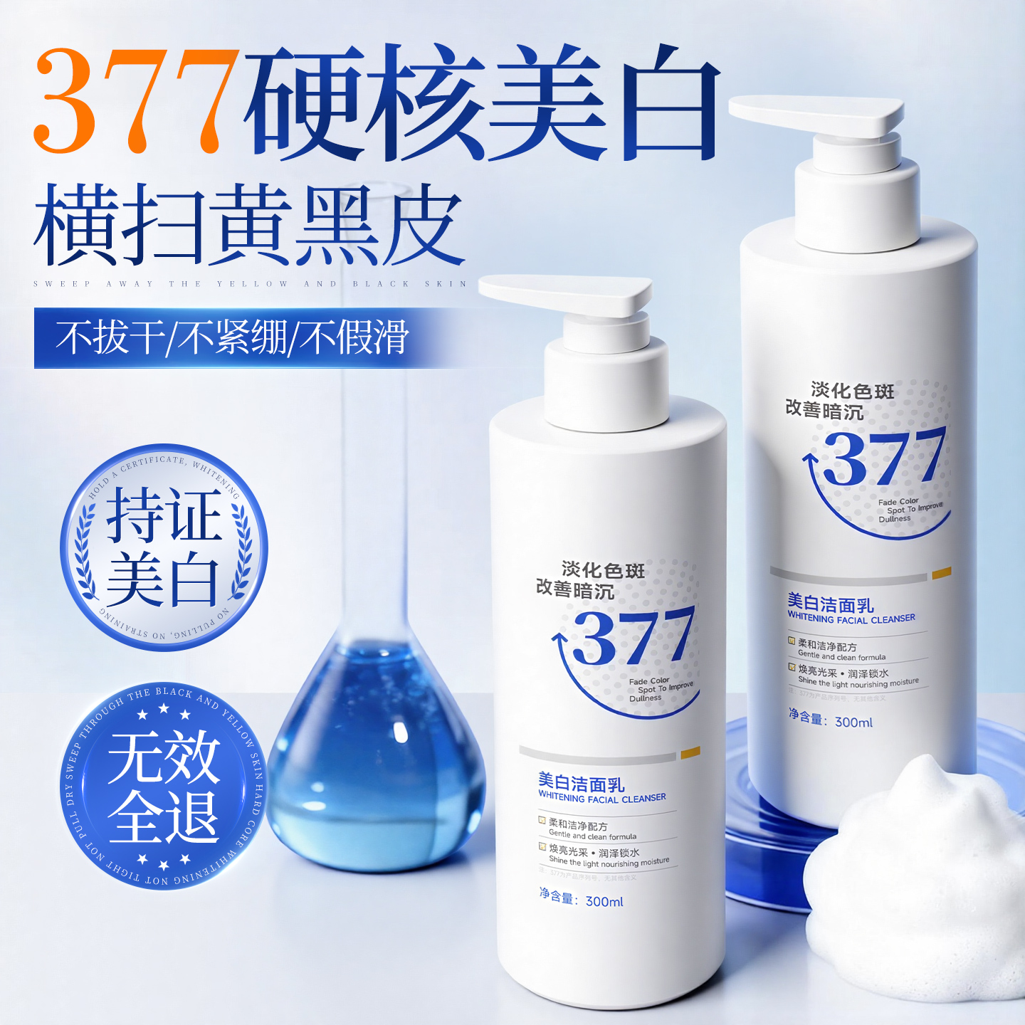 央ma立荐丨377美白淡斑洗面奶第1