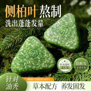 侧柏叶洗发皂新疆乌斯曼草中药何首乌手工洗头控油去屑正品米诺皂