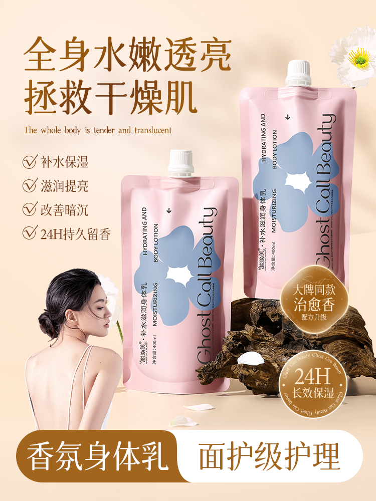 身体乳保湿滋润秋冬女全身补水