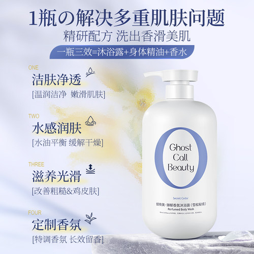 三个魔发匠  蜕唤美臻郁香氛沐浴露1L（雪松秘境）