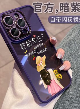 适用苹果16promax手机壳新款iphone16高级感透明硅胶16Pro套2024女款plus防摔全包镜头15小众por爆款ip14紫色
