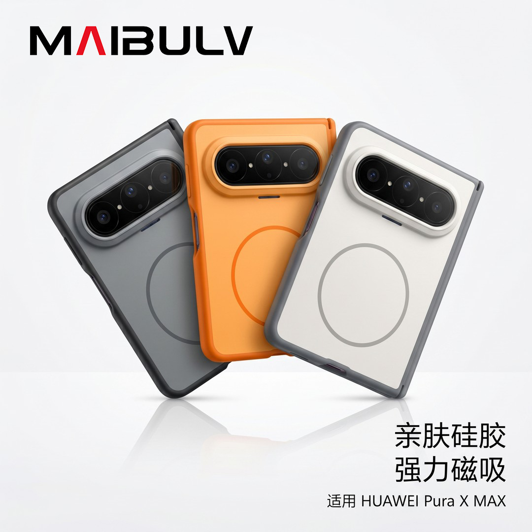 【双中轴全包】适用华为Pura X Max手机壳新款HuaWei Pura X Max典藏版碧彩壳磁吸磨砂简约防摔保护壳套男女