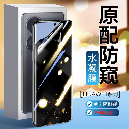 适用华为防偷窥艾思度水凝膜