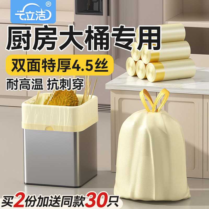 云立洁厨房垃圾袋家用特厚加大号手提式抽绳厨房专用大容量塑料袋,家庭/个人清洁工具,家用垃圾袋,淘宝优惠券,粉丝福利购,淘宝优惠卷