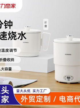 日本SDRNKA便携式烧水壶折叠热水壶旅行出差保温烧水杯迷你电热杯