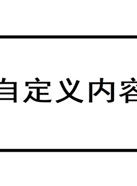 丽标(capelabel)PK2232 220mm*320mmPVC 自定义内容 1张 （计价单位：张）多色