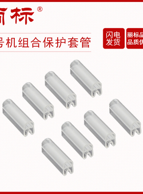 丽标组合保护套管ZH-03/ZH-05/ZH-10线号机C-980T/C-960T/C-920TC-210T/C-210E/C-580T/C-200T配合4mm标志条