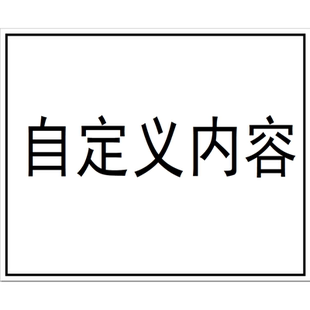 260mm 320mmPVC 自定义内容 丽标 计价单位：张 PK2632 1张 多色 capelabel