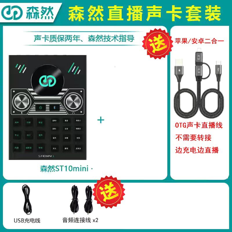 SENRAN ST10MINI3 라이브 방송 장비 휴대 전화 및 컴퓨터 범용 사운드 카드 마이크 마이크 세트 전체 세트