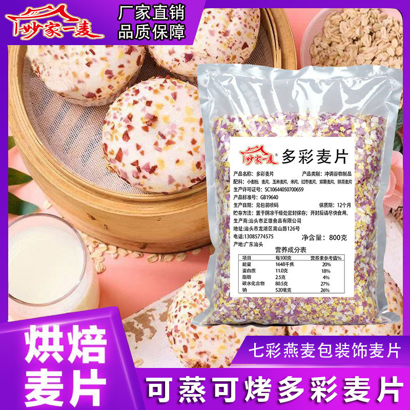 多彩麦片七彩燕麦片五彩彩色麦片烘焙装饰包点燕麦包糕点馅料中式