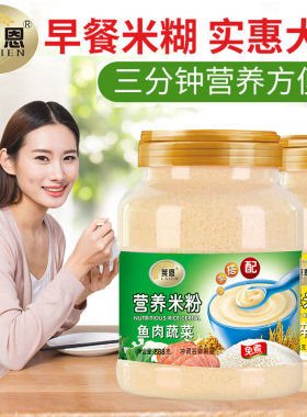 莱恩营养米粉铁锌钙鱼肉蔬菜中老年无添加蔗糖免煮即食868克桶装
