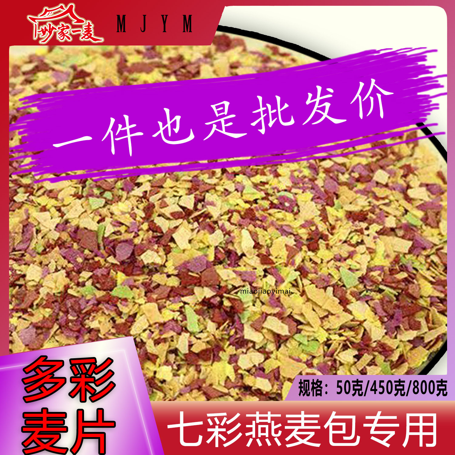 多彩燕麦片七彩麦片五彩彩色麦片中式包点燕麦包糕点烘焙装饰馅料