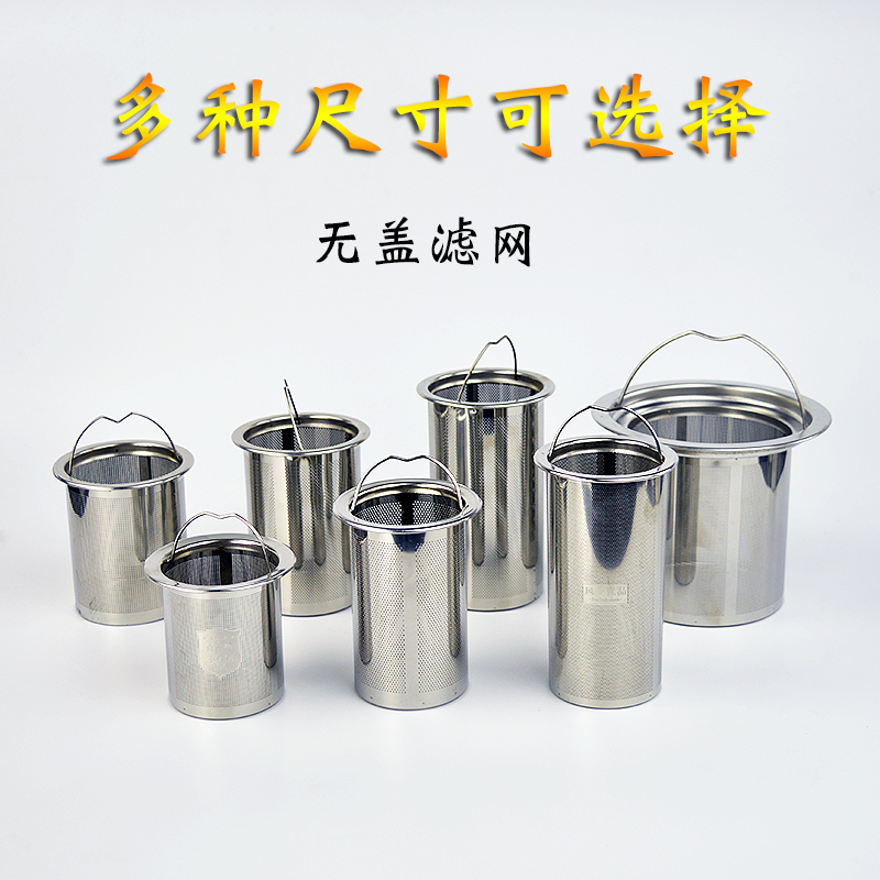 无盖不锈钢茶漏茶滤网过滤器茶壶